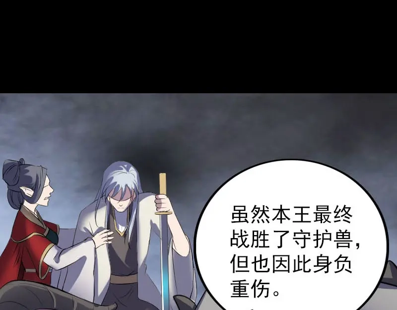 《易人奇录》第300话 冥王归来 第47页