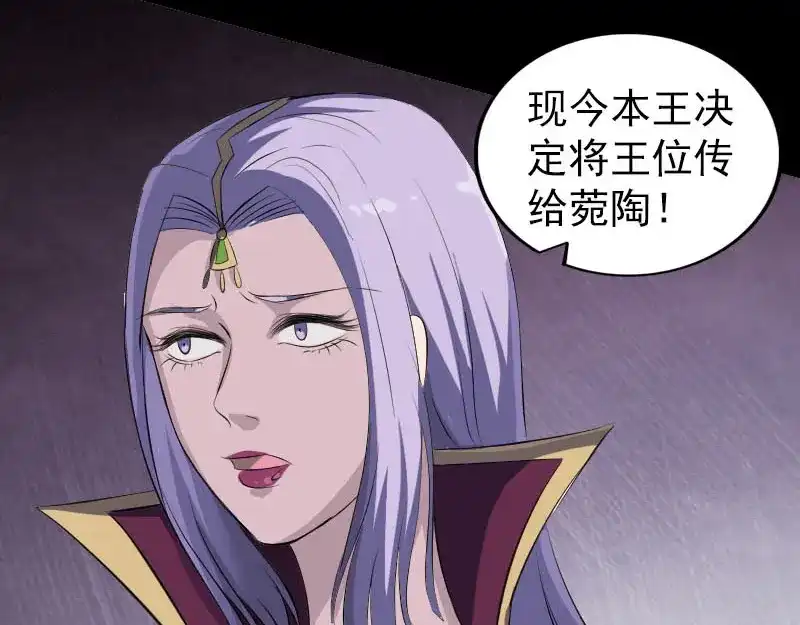《易人奇录》第300话 冥王归来 第61页