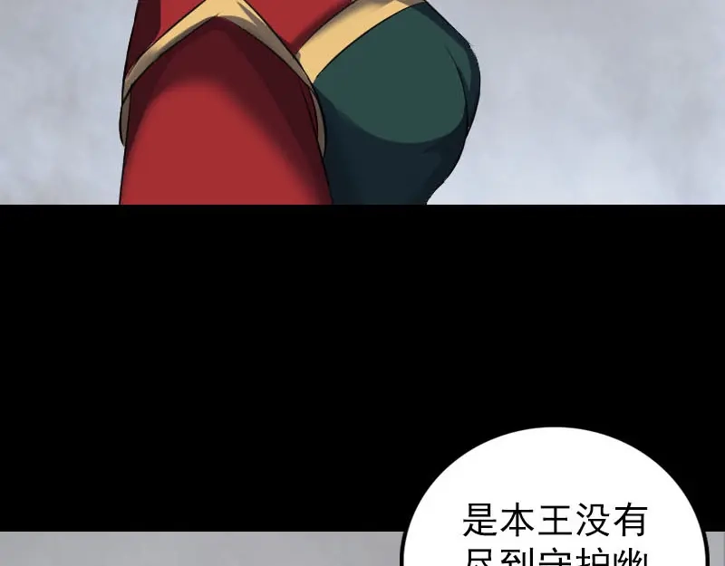 《易人奇录》第300话 冥王归来 第55页