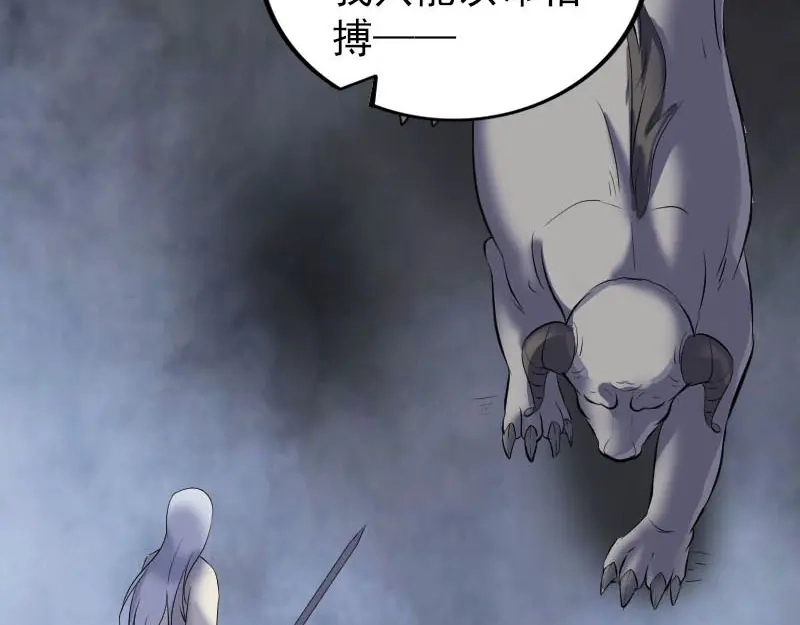 《易人奇录》第300话 冥王归来 第45页