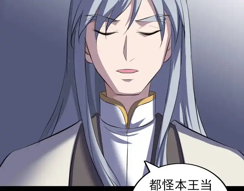 《易人奇录》第300话 冥王归来 第32页