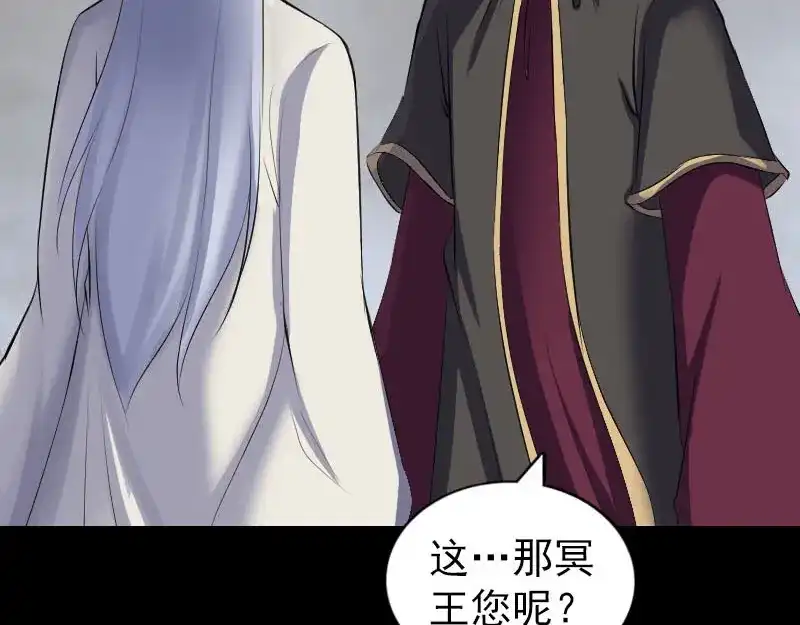 《易人奇录》第300话 冥王归来 第64页