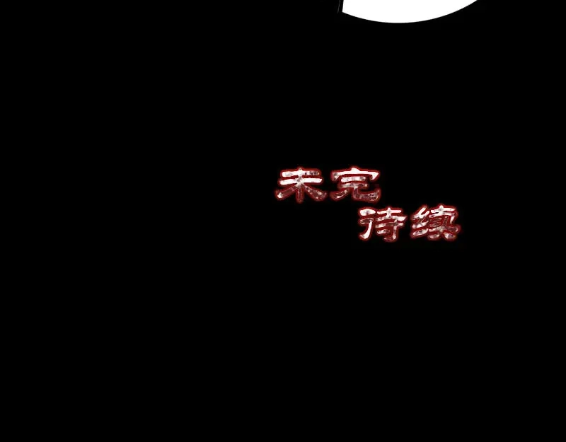 《易人奇录》第300话 冥王归来 第104页