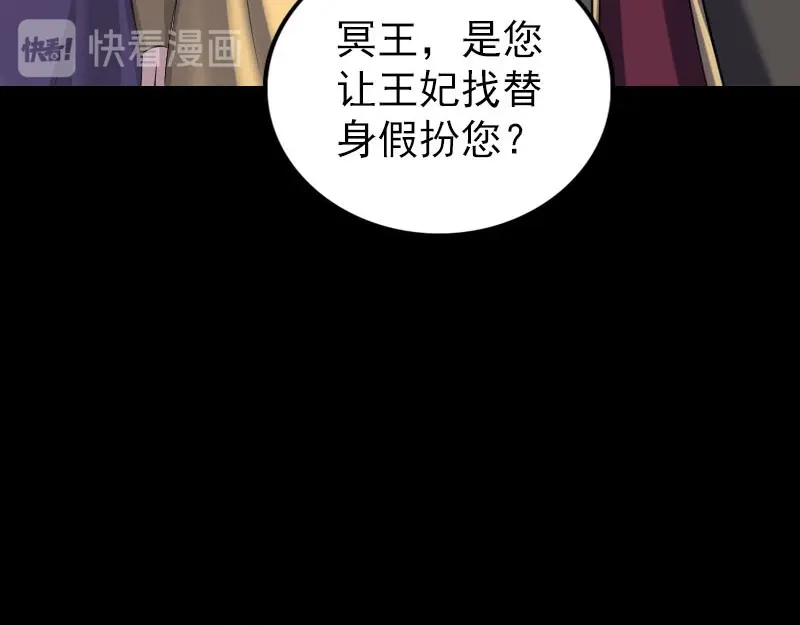《易人奇录》第300话 冥王归来 第35页