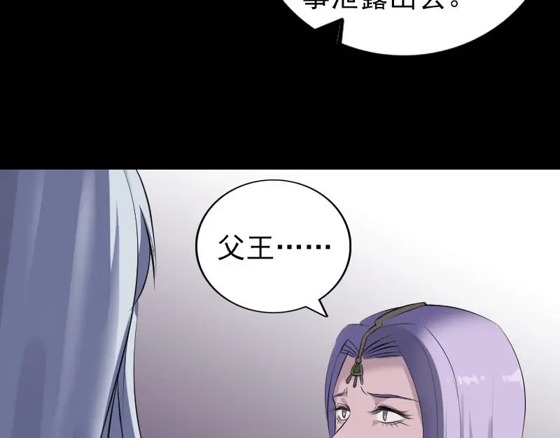 《易人奇录》第300话 冥王归来 第51页