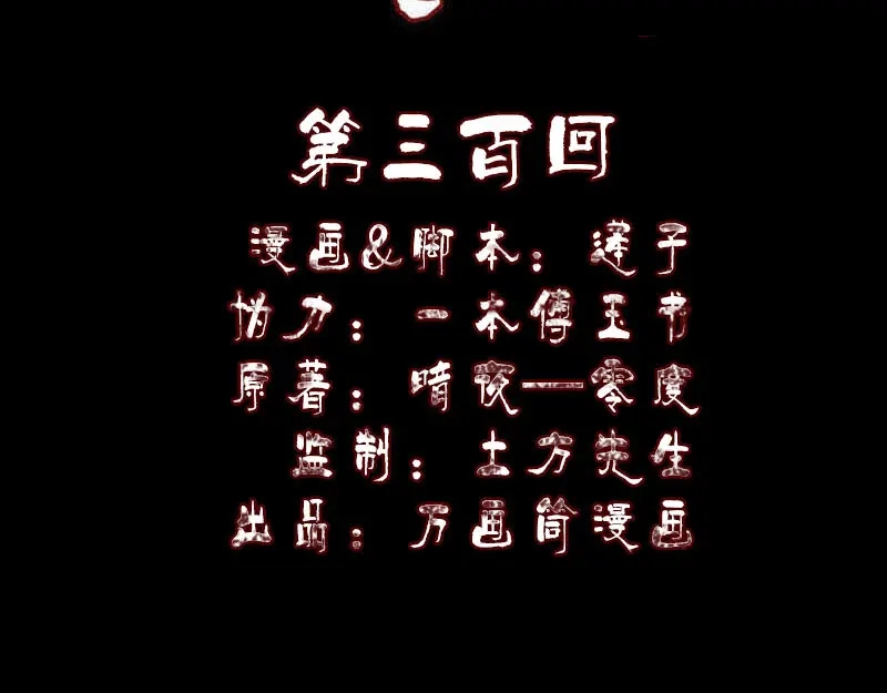 《易人奇录》第300话 冥王归来 第2页