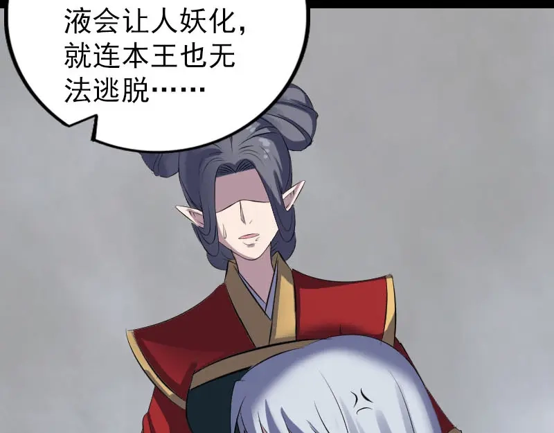 《易人奇录》第300话 冥王归来 第49页