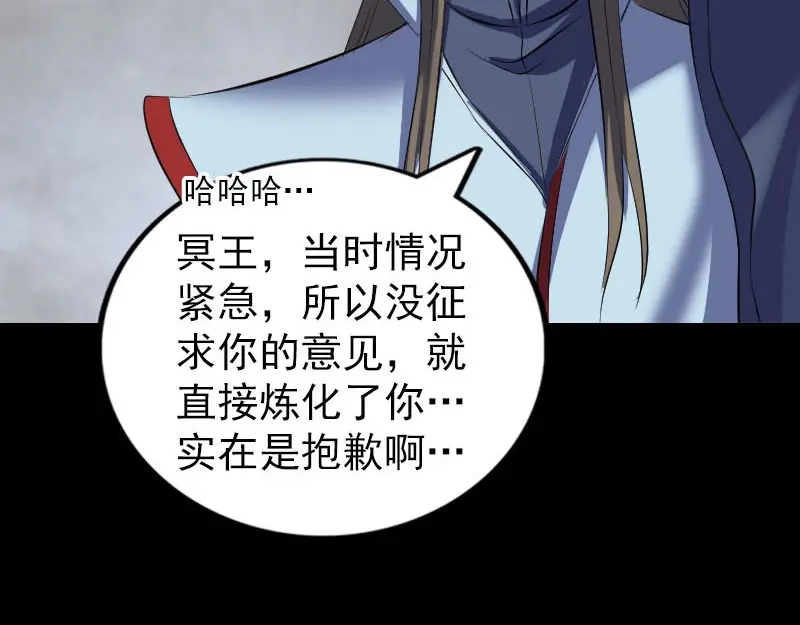 《易人奇录》第300话 冥王归来 第88页