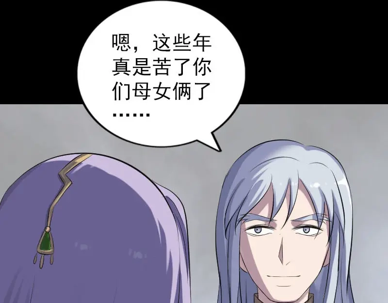 《易人奇录》第300话 冥王归来 第7页