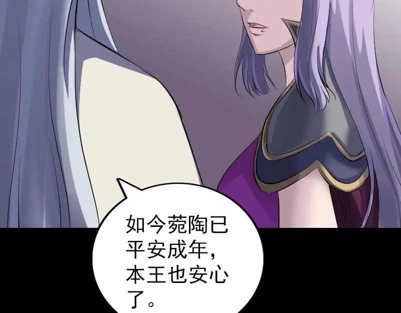 《易人奇录》第300话 冥王归来 第52页
