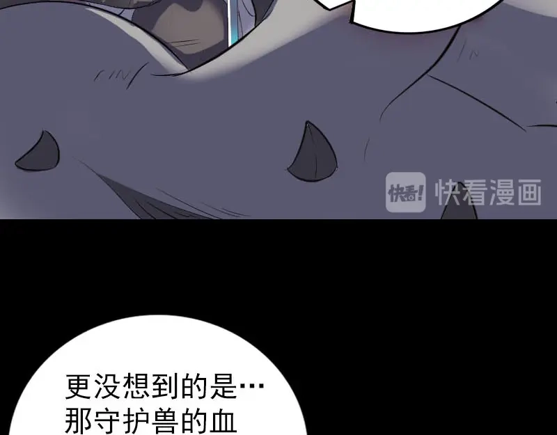 《易人奇录》第300话 冥王归来 第48页