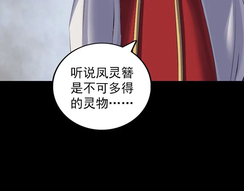 《易人奇录》第300话 冥王归来 第101页