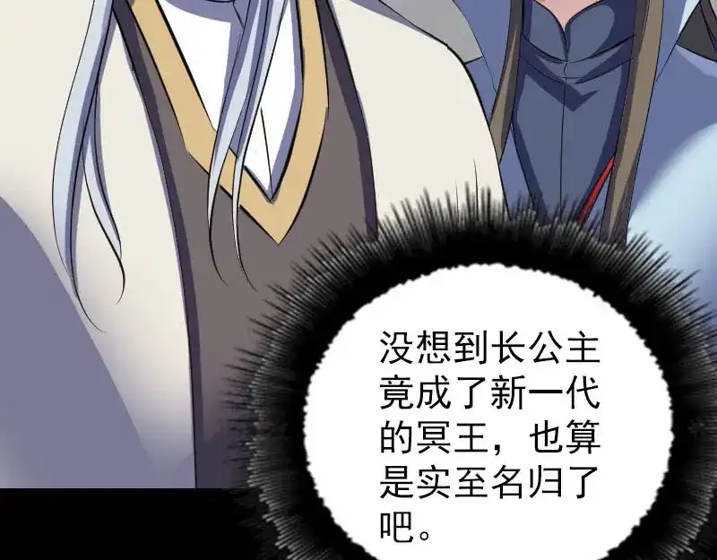 《易人奇录》第300话 冥王归来 第83页