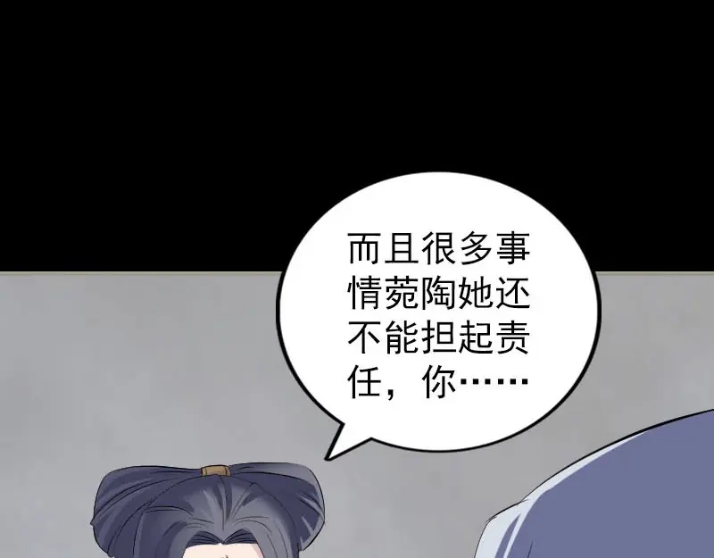 《易人奇录》第300话 冥王归来 第70页