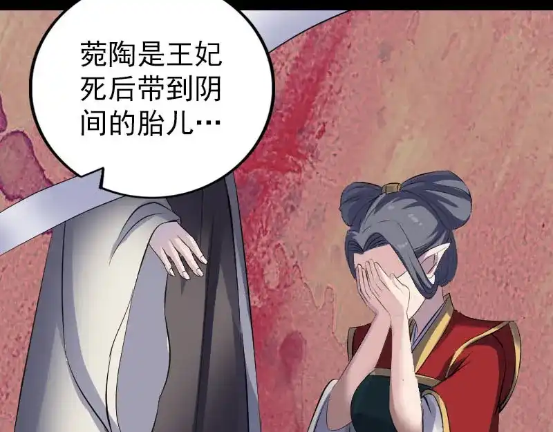 《易人奇录》第300话 冥王归来 第38页