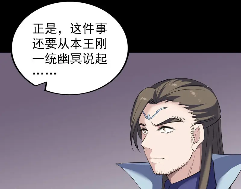 《易人奇录》第300话 冥王归来 第36页
