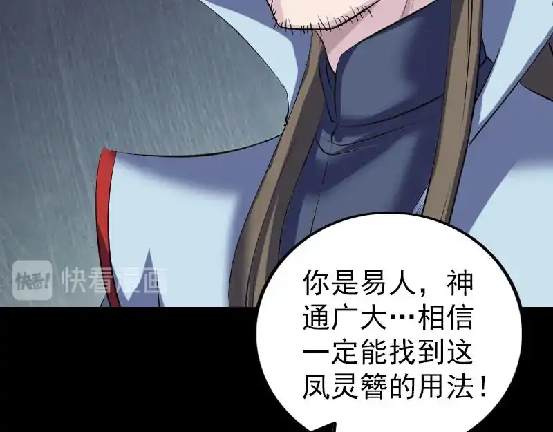 《易人奇录》第300话 冥王归来 第103页