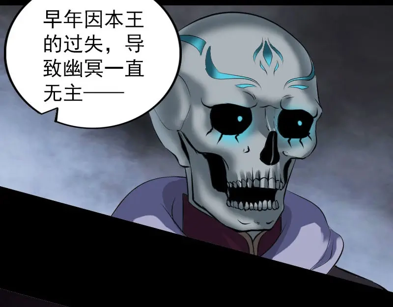 《易人奇录》第300话 冥王归来 第60页