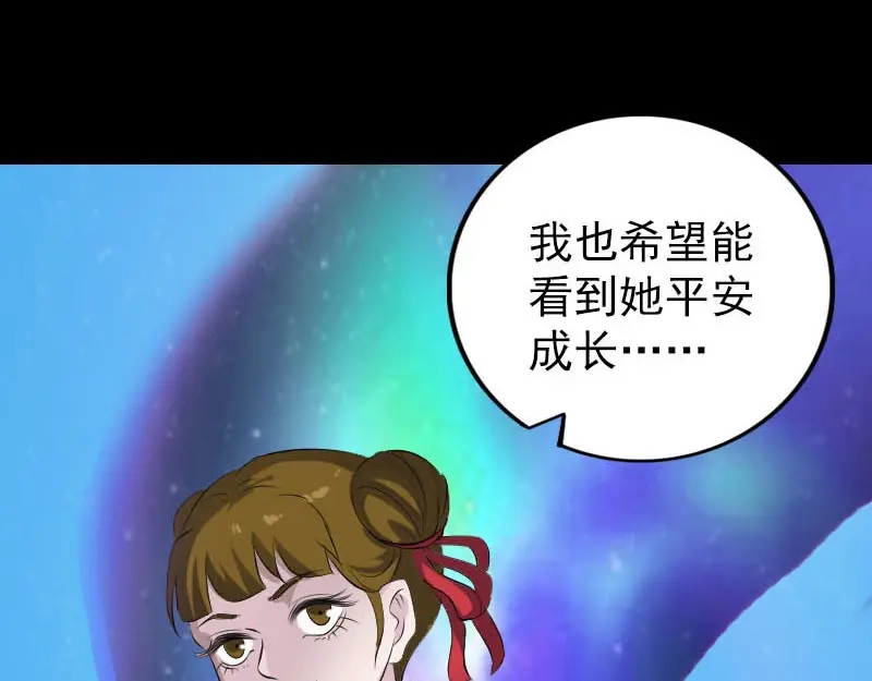 《易人奇录》第301话 尘埃落定 第79页