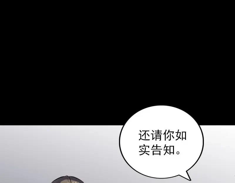 《易人奇录》第301话 尘埃落定 第24页
