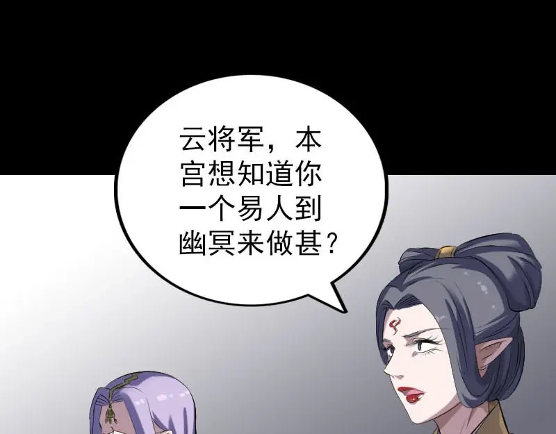 《易人奇录》第301话 尘埃落定 第22页