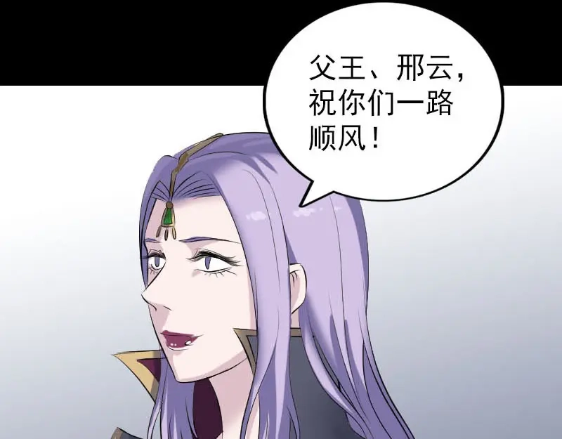 《易人奇录》第301话 尘埃落定 第68页