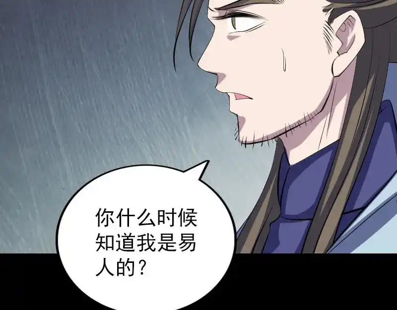 《易人奇录》第301话 尘埃落定 第6页