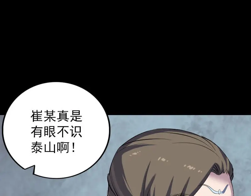 《易人奇录》第301话 尘埃落定 第20页