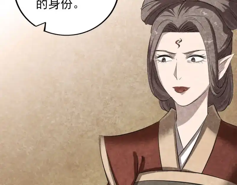 《易人奇录》第301话 尘埃落定 第12页