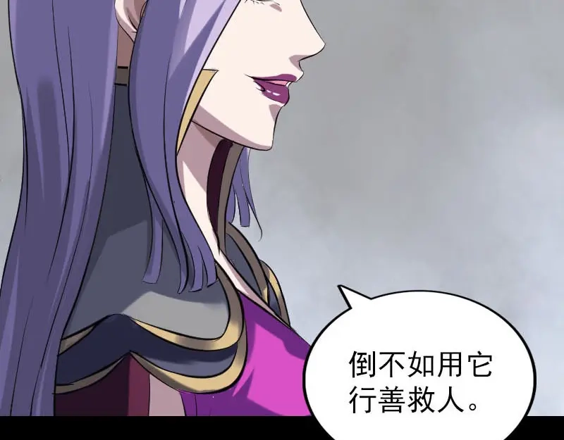 《易人奇录》第301话 尘埃落定 第54页