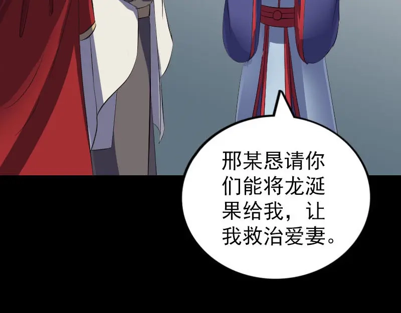 《易人奇录》第301话 尘埃落定 第41页