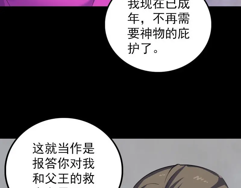 《易人奇录》第301话 尘埃落定 第48页