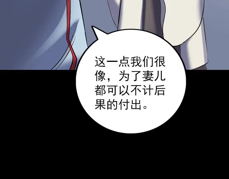 《易人奇录》第301话 尘埃落定 第84页