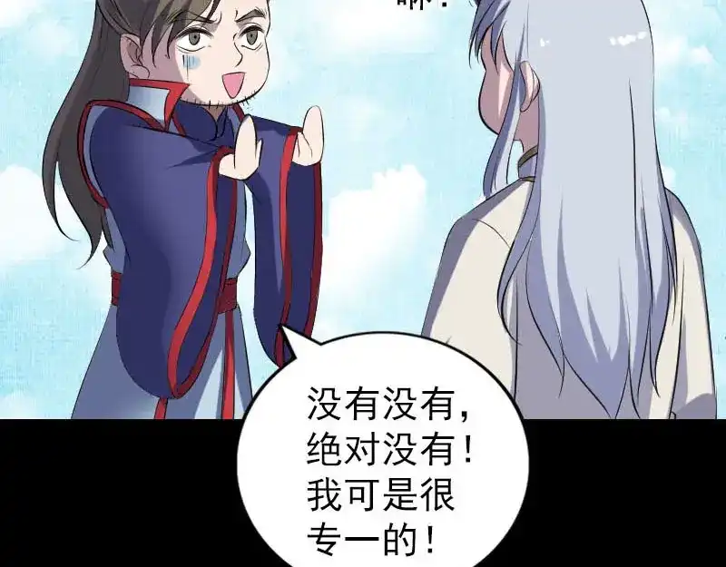 《易人奇录》第301话 尘埃落定 第75页