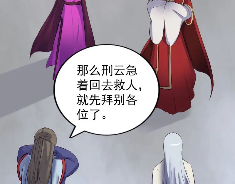 《易人奇录》第301话 尘埃落定 第66页