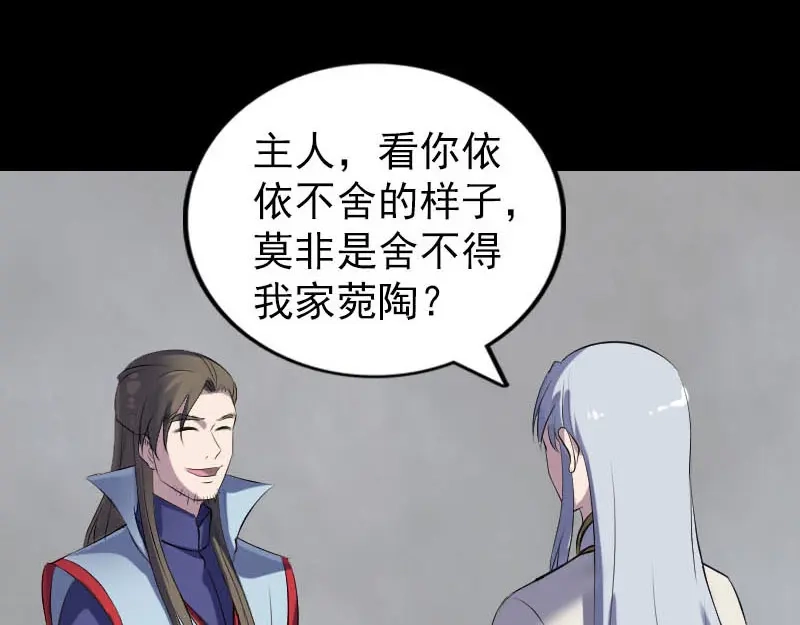 《易人奇录》第301话 尘埃落定 第72页