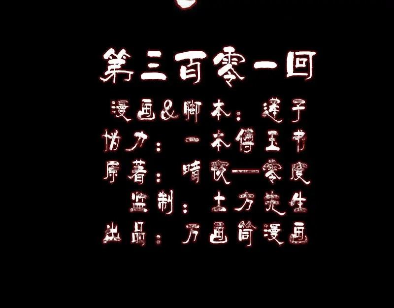 《易人奇录》第301话 尘埃落定 第2页