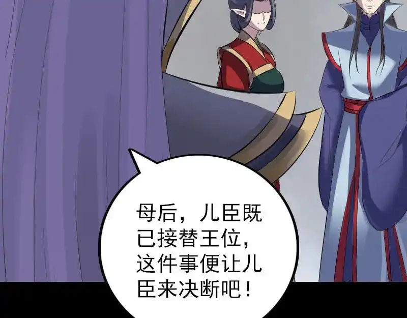 《易人奇录》第301话 尘埃落定 第45页