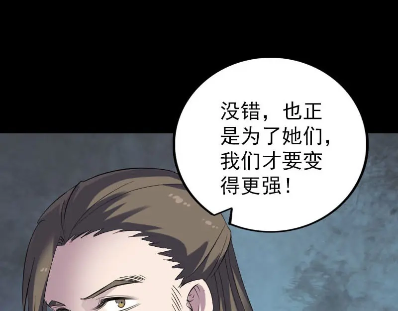 《易人奇录》第301话 尘埃落定 第85页
