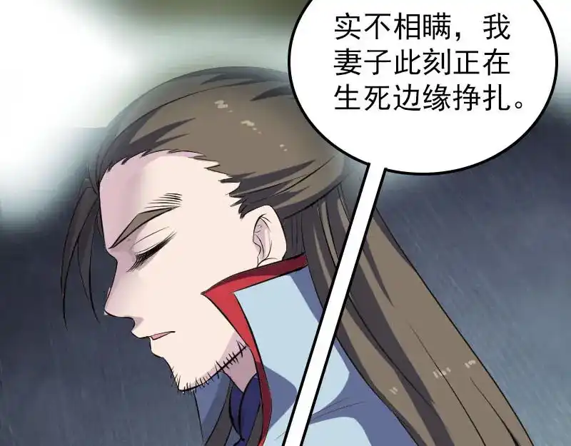 《易人奇录》第301话 尘埃落定 第38页