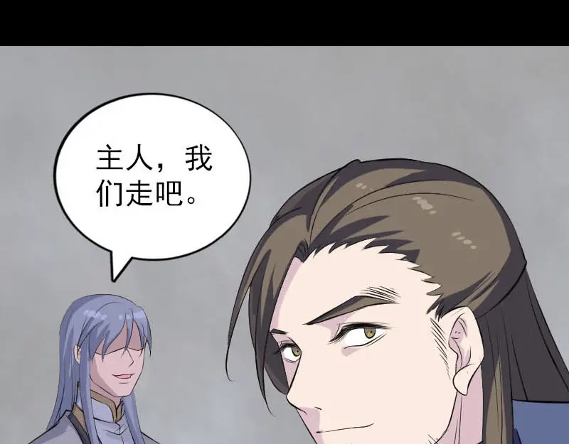 《易人奇录》第301话 尘埃落定 第70页