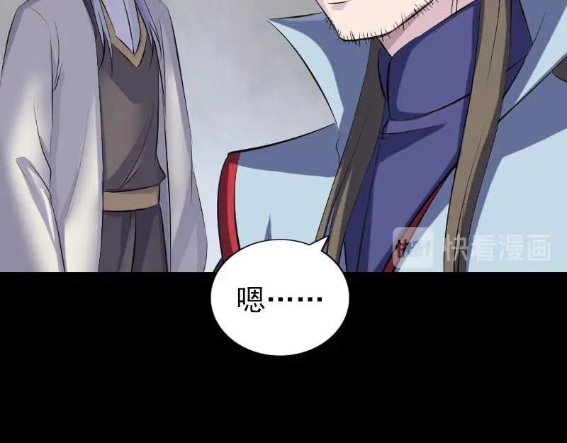 《易人奇录》第301话 尘埃落定 第71页