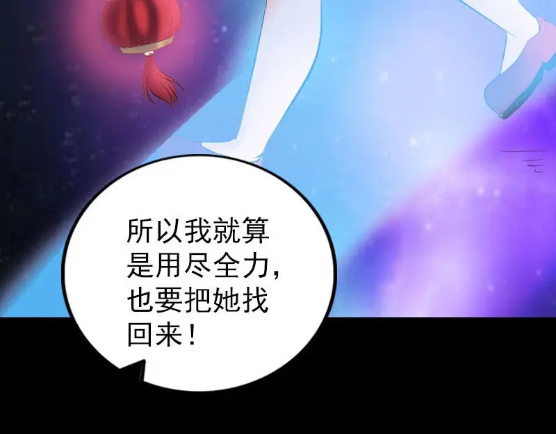 《易人奇录》第301话 尘埃落定 第81页