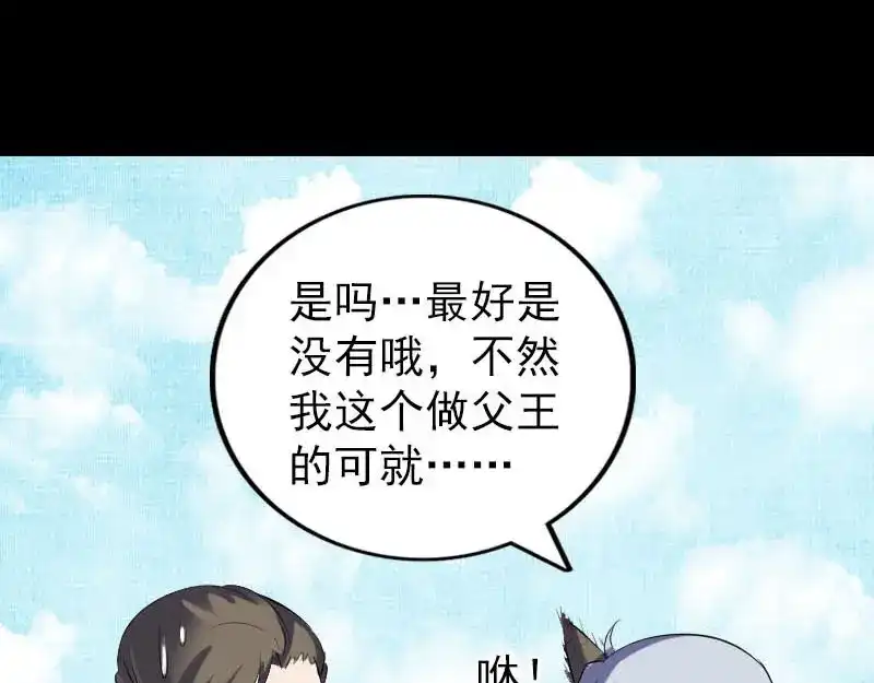 《易人奇录》第301话 尘埃落定 第74页