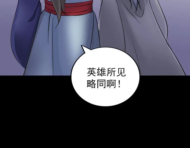 《易人奇录》第301话 尘埃落定 第91页