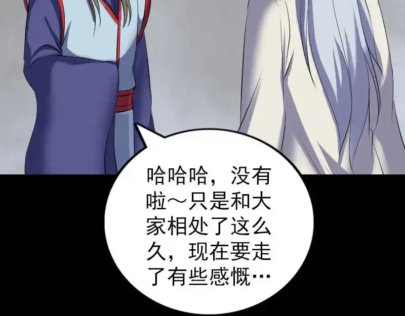 《易人奇录》第301话 尘埃落定 第73页