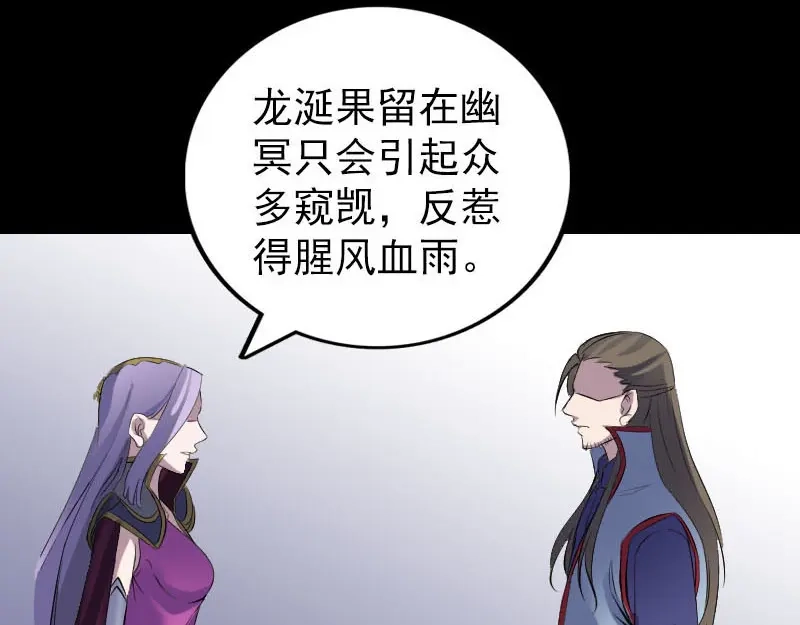 《易人奇录》第301话 尘埃落定 第51页
