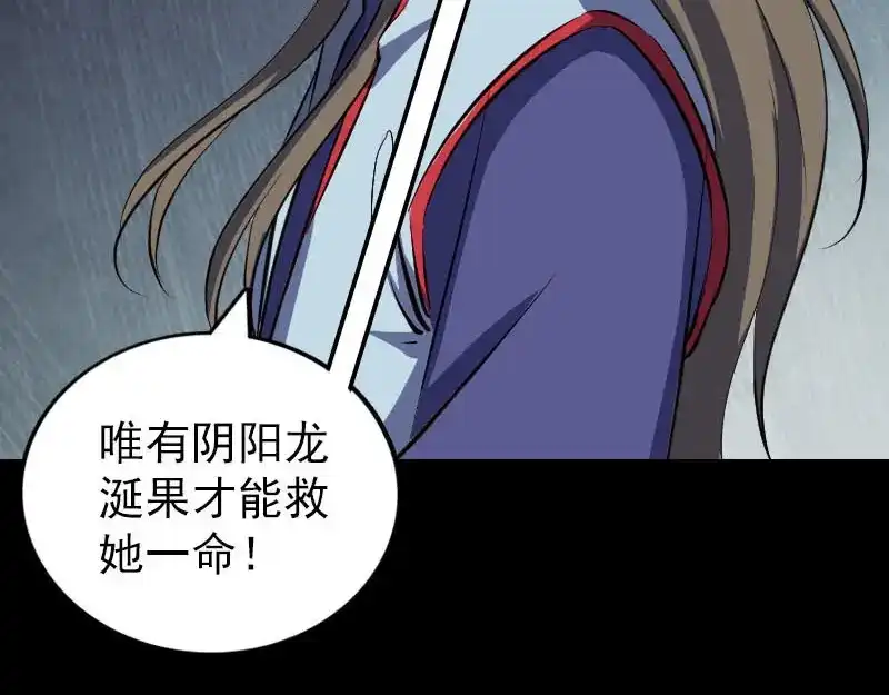 《易人奇录》第301话 尘埃落定 第39页