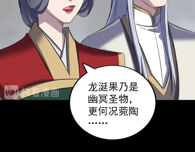 《易人奇录》第301话 尘埃落定 第43页