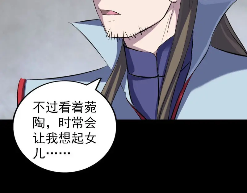 《易人奇录》第301话 尘埃落定 第78页